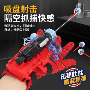 蜘蛛丝发射器蜘蛛侠英雄吐丝手套，黑科技儿童，玩具男孩软弹可发射