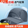 2024夏季男士帽子，户外跑步防晒防紫外线，速干透气小头围遮阳帽