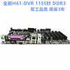 工控主板H61-1155安防工业DVR监控主板断电重启5根PCI质保3年