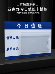 亚克力今日值班人员提示牌公示牌人员姓名联系电话墙贴标识值班责任安全标识