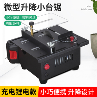 家用微型桌面迷你小台锯diy小型木工，塑料电锯精密模型锯切割机