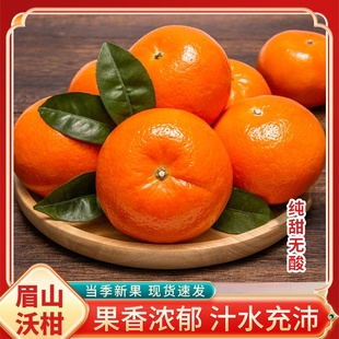 四川眉山沃柑橘子贡柑，当季孕妇水果，自家果园现摘现发新鲜柑橘