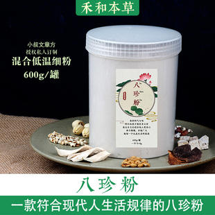 八珍粉600g小叔文章方山药(方山药，)陈皮益元养脾胃五谷养生禾和本草