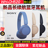 Sony/索尼WH-CH520头戴式无线蓝牙立体声耳机跑步轻便重低音