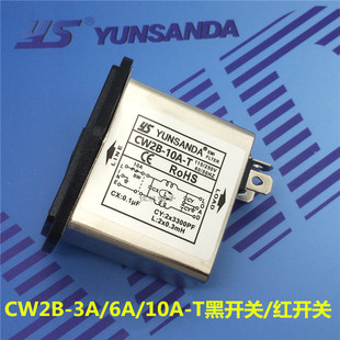 EMI电源滤波器插座220V滤波器 CW2B-10A6A3A-T三合一红开关黑开关