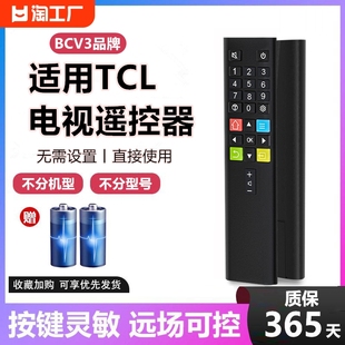 BCV3适用于TCL电视机遥控器万能通用型TCL系列红外液晶电视遥控器