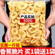 非菲律宾香蕉干脆片500g水果干芭蕉碳泰国风味年货烤休闲零食