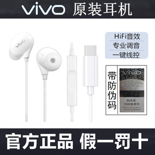 vivo入耳式耳机线，s15s16s17prox90typec接口iqoozneo811s