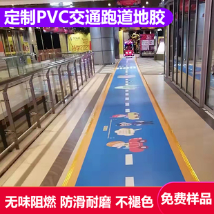 定制亲子交通小镇跑道地胶商场过道地贴PVC复合卷材地板防滑耐磨