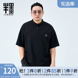 半墨新中式国风Polo衫男2024夏季加肥加大胖子保罗衫大码男装
