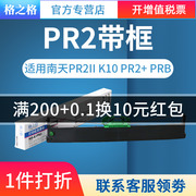 格之格适用南天PR2-E PR2色带架 PR2II K10 PR2+ PRB 中航HCC PR3400 PR8400 银行存折打印机色带墨带盒 带芯