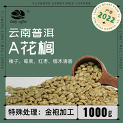 莱客 云南咖啡生豆1000g A花榈卡蒂姆特殊处理金袍加工2021新产季