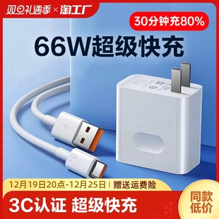 66W超级快充 3C认证