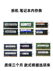 笔记本电脑DDR3 2G 4G 8G 1333 1600L 组双通道三代PC3拆机内存条
