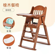 加厚橡木材质宝宝实木，餐椅1-10岁多功能，可折叠便携式婴幼儿吃饭桌