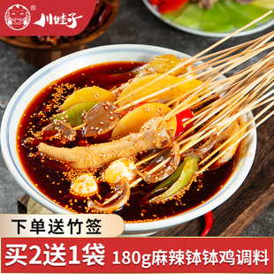 川娃子乐山钵钵鸡调料，商用配方盆，火锅麻辣烫底料包冷锅串串香底料
