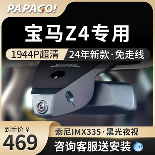 宝马Z4专车专用行车记录仪原厂2024高清免走线前后双录免接线