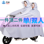 雨衣电动车摩托车骑行加大加厚男女单人双人，长款自行车电瓶车雨披