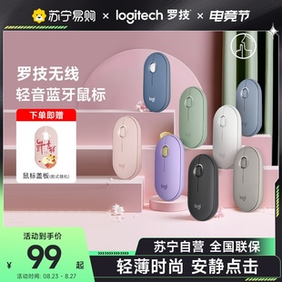 罗技pebble鹅卵石无线蓝牙鼠标，轻音笔记本电脑女生可爱办公用215