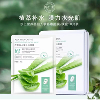 芦荟干皮油皮，补水提亮肤色夏季面膜
