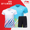 LINING/李宁羽毛球服套装T恤短袖AATU025 AATU031吸汗速干比赛服