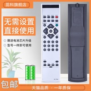 蕊科适用于清华同方电视遥控器，rc-tfa5通用lc-32b153242b16