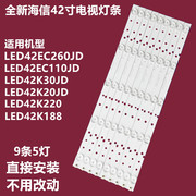 海信42led42k20jd led42ec260jd液晶电视背光灯条5灯9条