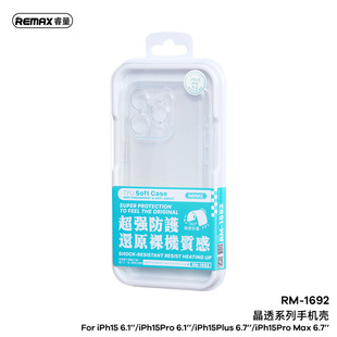 remax 晶透TPU透明手机壳 适用iPhone15手机套 精孔苹果15手机壳