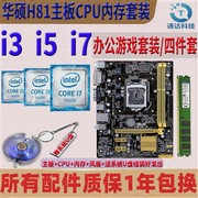 asus华硕h81m-e主板，套装cpui3i5i7d3内存，台式机游戏办公四