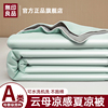 无印良品A类凉感夏凉被冰丝夏被四件套单双人可机水洗空调被夏季