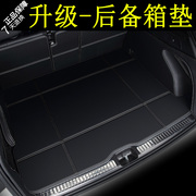 20132014年2015上海大众途观汽车后备箱垫子，专用尾箱垫尾仓