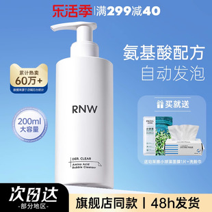 rnw氨基酸，洗面奶温和男女士适用