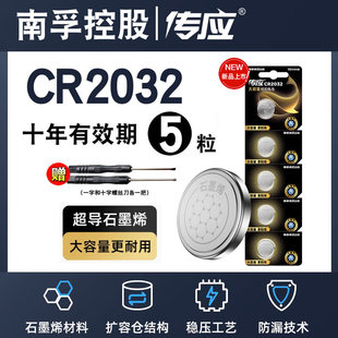 南孚传应CR2032/CR2450汽车钥匙遥控器纽扣电池适用于大众奔驰奥迪宝马哈弗h6现代别克丰田小米温度计电子秤