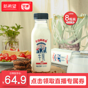 直播专属新希望琴牌今日鲜奶，铺冷藏低温纯牛奶255ml*8瓶整箱