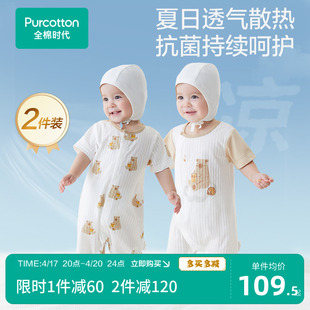 全棉时代婴儿衣服夏季装纱布连体衣透气男女宝宝衣服抗菌两件装
