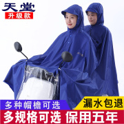 天堂双人雨衣电动车专用摩托车男女大号雨披电瓶车雨衣
