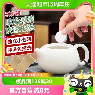 茶垢清洁泡腾片20片洗茶渍神器茶杯茶具清洗剂茶壶水杯除垢剂