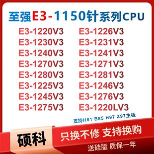 e3 1231v3 1220V3 1230V3 1241V3 1270V3 1225V3 1240V 1150针CPU