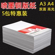 铜版纸A4高光相纸双面彩喷铜版纸120克140克200克240克260克300克