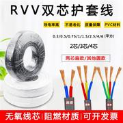 国标电线rvv2芯3芯4芯，纯铜软线电缆护套线11.52.56平方电源线