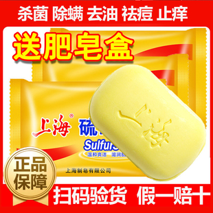 上海硫磺皂去除螨虫香皂，洗脸肥皂洗澡沐浴清洁面部女男牛黄除螨皂