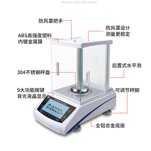 0.001g分析天平电子秤，称万分之一高精度实验室千分之一称重仪