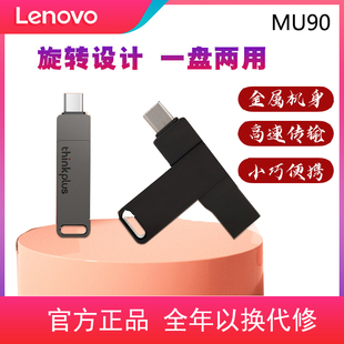 联想Thinkplus MU90双接口手机U盘USB3.2/Type-c金属壳32G高速U盘