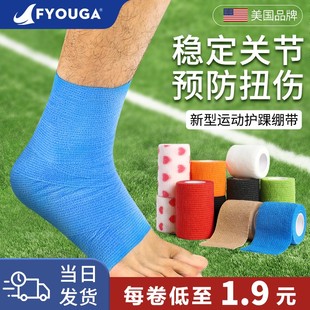 运动绷带足球护脚腕脚踝，防崴脚扭伤专用护具自粘弹力弹性打脚固定