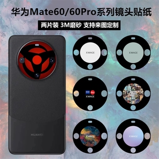 适用于华为mate60pro手机镜头贴纸3m改色彩膜摄像头个性卡通透明磨砂60pro+保护膜mate 60pro熊猫贴膜