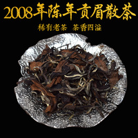 2008年福鼎白茶，250g陈年贡眉茶叶