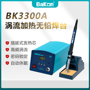 深圳白光焊台BK3300A/BK3300白光烙铁150W/200W大功率高频烙铁