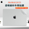 适用苹果applemacbookair15机身贴膜a2941笔记本，外壳膜15.3寸电脑透明磨砂贴纸，a2681电脑保护膜屏幕膜全套