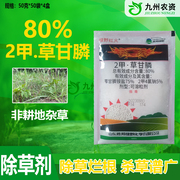 绿野红火80%2甲4氯钠草甘膦，铵盐非耕地农药杀灭农药除草剂