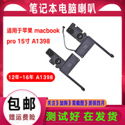 适用苹果macbookpro，15寸a1398mc975976me664665喇叭扬声器